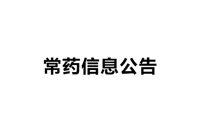 南通常佑藥業(yè)科技有限公司 土壤和地下水自行監(jiān)測報(bào)告