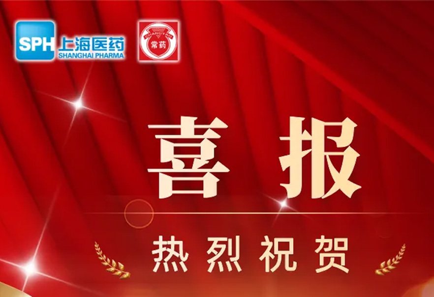 第十批國家藥品集采，常州制藥4個(gè)產(chǎn)品成功中選
